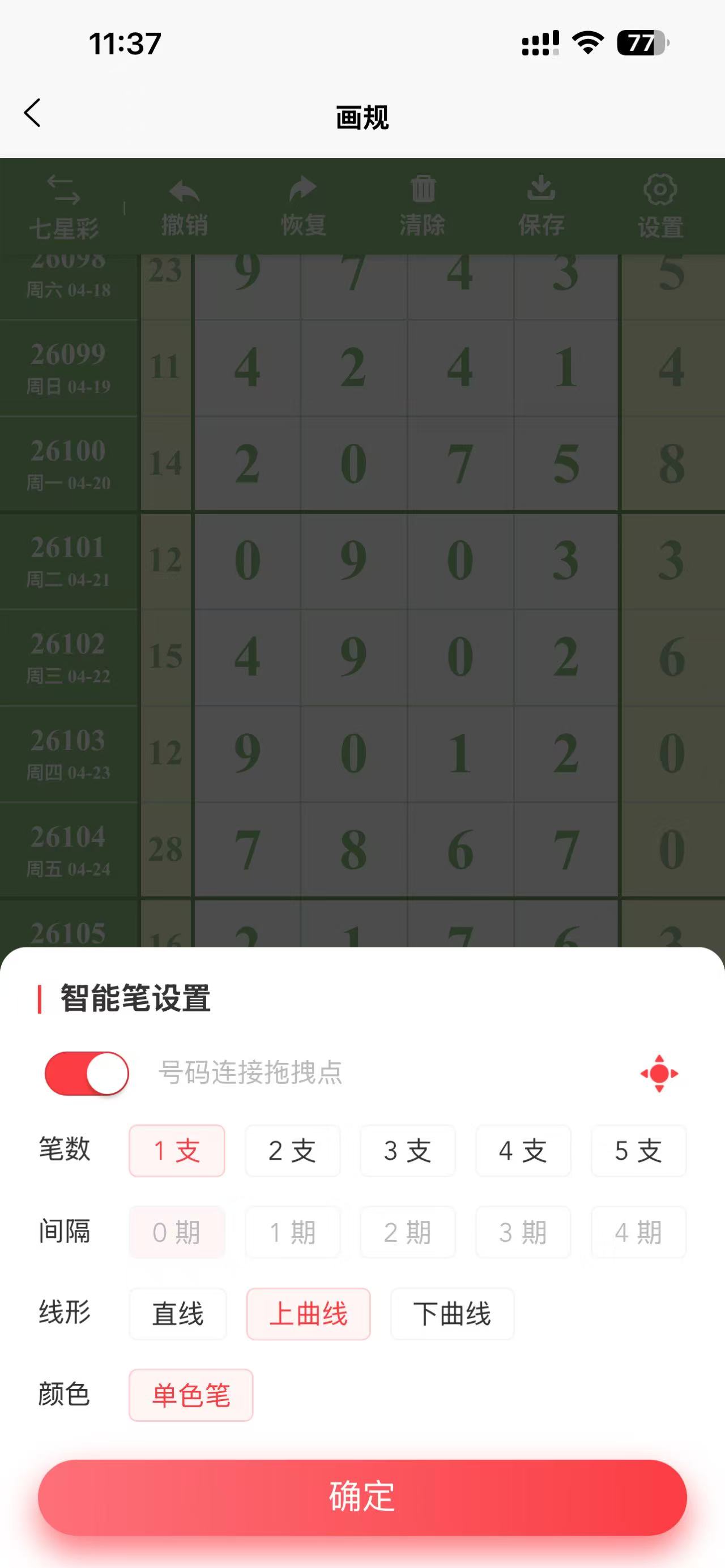 排列五画规工具智能笔设置界面