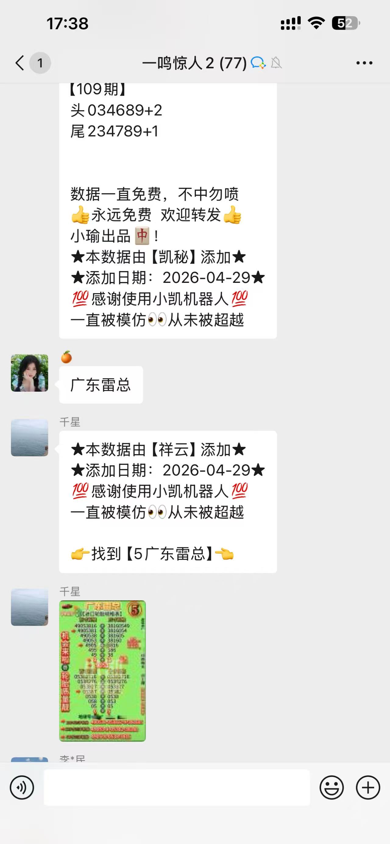 微信机器人返回排列五查询结果文字和图片示例