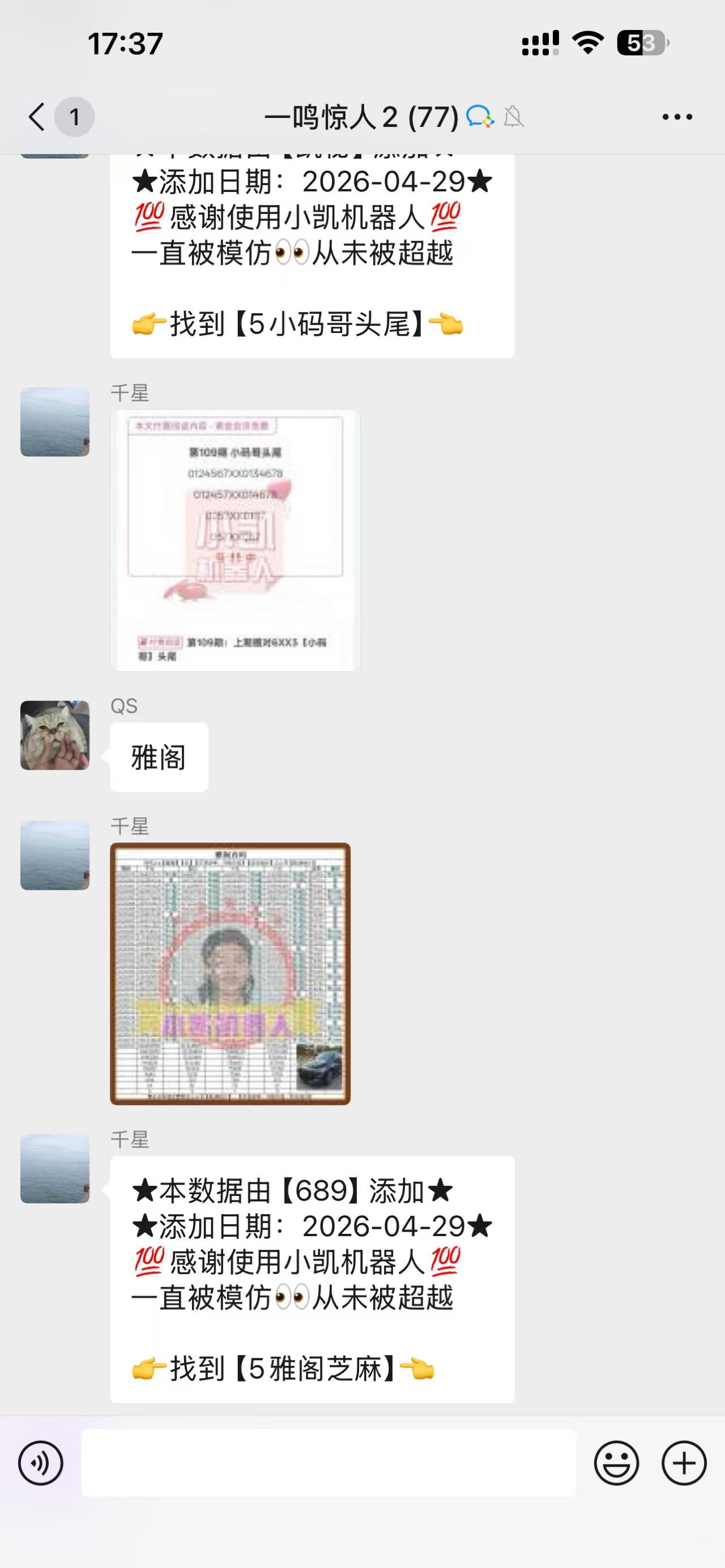 微信机器人返回排列五资料图片示例